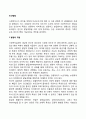 인간발달의 개념과 원리, 인간의 전생애 발달단계와 발달과업 2페이지