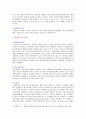 통합교육의 장점과 단점 통합학급 교사의 자질과 역할 분석 3페이지