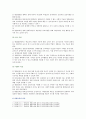 통합교육의 장점과 단점 통합학급 교사의 자질과 역할 분석 6페이지