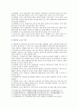 통합교육의 장점과 단점 통합학급 교사의 자질과 역할 분석 8페이지
