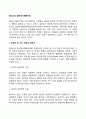 [엘리스의 합리정서행동치료] 엘리스의 성격의 세 가지 차원과 당위성 2페이지
