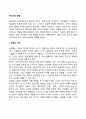 [태내기 발달특징] 생명의 시작 태내발달단계 태내발달에 영향을 미치는 요인 2페이지