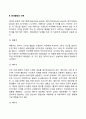 [태내기 발달특징] 생명의 시작 태내발달단계 태내발달에 영향을 미치는 요인 3페이지