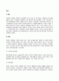 [집단체계] 집단의 개념과 유형 집단모델 사회복지실천에서의 집단 2페이지