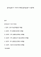 감각운동기 사고의 특성(감각운동기 6단계) 1페이지