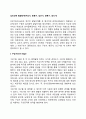 심리성적 발달단계(구강기 항문기 남근기 잠복기 생식기) 2페이지