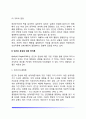 인간의 본성에 대한 가정 및 양극론 4페이지