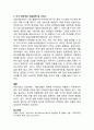 의료시장개방에 따른 장단점과 서구 선진국에서의 의료정책 및 서비스 3페이지