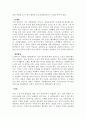 우리나라 노인복지 서비스의 공적·사적 전달체계와 문제점 그리고 발전방안 3페이지