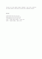 우리나라 노인복지 서비스의 공적·사적 전달체계와 문제점 그리고 발전방안 4페이지