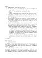 설교 심포니(살아 있는 복음의 음성) 요약 및 독후 11페이지