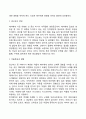 태내발달에 영향을 미치는 유전적 요인 환경적 요인(임산부의 영양상태 약물복용 음주 흡연 나이 임산부의 정서가 태내발달에 미치는 영향) 3페이지