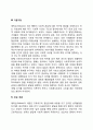 심리사회이론의 인간관 기본가정 주요개념 3페이지