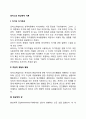 [로저스의 현상학적 이론] 자기와 자기개념 주관적 경험과 행동 현상학적 장 통합된 유기체 가치의 조건 불일치와 부조화 2페이지