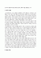 [스키너의 행동주의이론] 조작적 조건화 강화와 처벌 행동형성 소거 2페이지