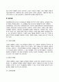 [행동주의이론] 스키너(Skinner)의 조작적 조건형성이론(조작적 조건화, 강화와 처벌, 강화계획, 스키너이론의 주요개념) 6페이지