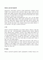 에릭슨(Erikson)의 심리사회적 발달이론(심리사회이론의 주요개념과 심리사회적 발달단계) 2페이지