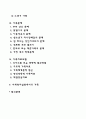 가족의 개념, 가족생활주기, 가족문제, 가족치료모델, 사회복지실천에서의 가족 2페이지