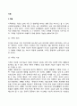 가족의 개념, 가족생활주기, 가족문제, 가족치료모델, 사회복지실천에서의 가족 3페이지