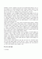 [아동기 발달특성] 아동기 신체발달, 정서발달, 인지발달, 언어발달, 사회성 발달의 특징 4페이지