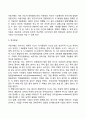 [아동기 발달특성] 아동기 신체발달, 정서발달, 인지발달, 언어발달, 사회성 발달의 특징 5페이지