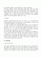 [아동기 발달특성] 아동기 신체발달, 정서발달, 인지발달, 언어발달, 사회성 발달의 특징 8페이지