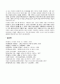 [아동기 발달특성] 아동기 신체발달, 정서발달, 인지발달, 언어발달, 사회성 발달의 특징 12페이지