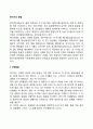 [영아기 발달특성] 영아기 발달단계와 특징(영아기 신체발달, 정서발달, 인지발달, 언어발달, 사회성발달) 2페이지