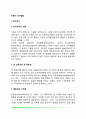 [아동기 인지발달] 아동기 지각발달, 언어발달, 기억발달, 유목화 및 서열화 능력발달, 기억과 보존개념, 인지양식 2페이지