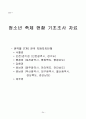 청소년축제종합보고서 - 청소년 축제 활성화 방안 26페이지