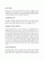 집단(Group)의 주요개념 2페이지
