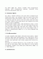 집단(Group)의 주요개념 3페이지