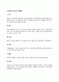 신생아의 감각 및 지각발달 1페이지