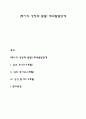 [태아의 성장과 발달] 태내발달단계 1페이지