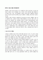 [태아의 성장과 발달] 태내발달단계 2페이지