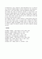 [태아의 성장과 발달] 태내발달단계 4페이지