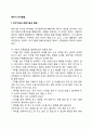 영아기 인지발달의 특성 2페이지