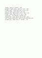 [집단체계] 집단의 정의와 주요개념 집단형성과 발달 집단실천의 주요모델 집단과 사회복지실천 9페이지