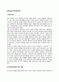 [융의 분석심리학] 분석심리이론의 주요개념 융의 성격발달단계 분석심리치료 2페이지