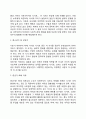 [융의 분석심리학] 분석심리이론의 주요개념 융의 성격발달단계 분석심리치료 7페이지