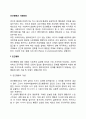 [인간행동과 사회환경] 인간행동 인간발달 사회환경 사회복지실천에서의 인간행동과 사회환경 2페이지