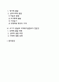 [유아기 발달특징] 유아기 신체발달 인지발달 사회정서발달의 특성 유아기 발달의 사회복지실천 개입적용방안 2페이지