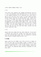 [아들러의 개인심리학] 개인심리학의 주요개념과 성격발달 10페이지