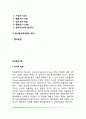 [정신분석이론] 정신분석학의 역사적 배경, 의식구조 및 성격구조, 프로이드의 성격발달단계, 정신분석이론의 평가 2페이지