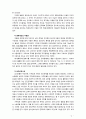 [아동발달이론] 우리나라 전통사회의 아동발달이론을 살펴보고 시사점에 대해 논하시오 4페이지