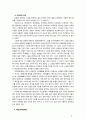 [아동발달이론] 우리나라 전통사회의 아동발달이론을 살펴보고 시사점에 대해 논하시오 9페이지