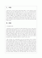 부모상담의 특징과 부모상담전문가로서의 반드시 갖추어야할 자질과 태도 2페이지
