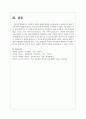 교류분석 상담의 장점과 단점을 논의하시오 4페이지
