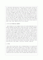 한국가족의 이념적 구조적 기능적 변화에서 자신이 생각하는 가장 큰 가족변화와 그로 인한 문제점과 해결방안에 대하여 논의하라 6페이지