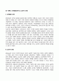 융 이론의 성격발달단계 및 심리적 유형 1페이지